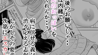 【エロ同人】夫には言えない。 〜貞淑な若妻を「発情メス」に変えた変態義父との爛れた日々…