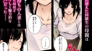 【エロ同人】陰キャ君の母親は俺専用オナホ フルカラー