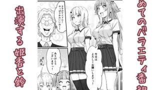 【エロ同人】生着替え中の新人アイドル、生放送でおっぱい丸出し