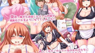 【エロ同人】俺ルールスマホでハーレム開始！？俺のスマホから送ったメッセがそのまんま現実…