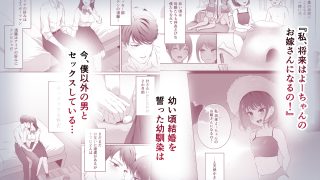【エロ同人】幼馴染は今、僕以外の男とセックスしている