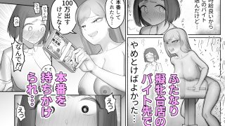【エロ同人】ふたなり擬牝台店の清掃員バイト