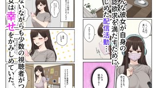 【エロ同人】ネトラレ配信妻