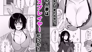 【エロ同人】寝取られた人妻コスプレイヤー
