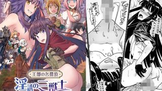 【エロ同人】王都の名探偵淫誘の三獣士