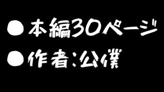 【エロ同人】俺の短小ちんぽに満足できないセイバーを寝取らせてみた