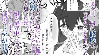 【エロ同人】愛する妹に彼氏ができたのでお仕置きする話