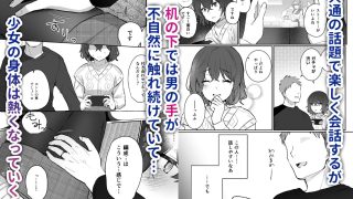 【エロ同人】陰キャJKの初体験は従姉の夫との浮気セックス