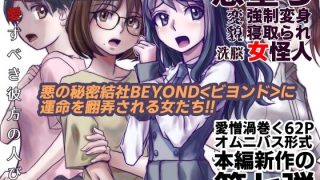 【エロ同人】【1〜12弾セット販売】BEYOND（ビヨンド）〜愛すべき彼方の人びと1〜…
