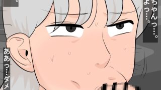 【エロ同人】ばあちゃんを若返らせてセックスしちゃう