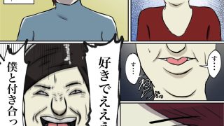 【エロ同人】【フルカラー版】性格キツめのオバサンは合成動画で脅しましょう。