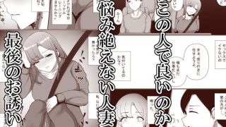 【エロ同人】アナタの為だったけど…成金ちんぽに心奪われました