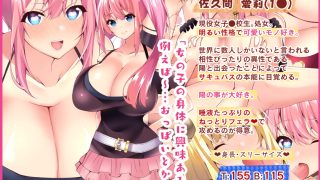 【エロ同人】若妻&女子高生の年上美人なハーフサキュバス姉妹にたっぷり甘々に搾られるぼくの淫らな夏休み