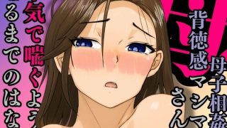 【エロ同人】母子相姦で背徳感マシマシ母さんが本気で喘ぐようになるまでの話
