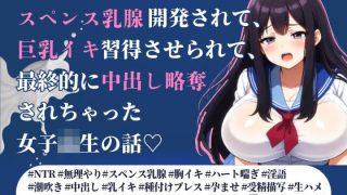 【エロ同人】彼氏いるのに先生に無理やりスペンス乳腺開発されて、巨乳イキ習得させられて、…