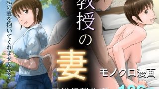 【エロ同人】教授の妻
