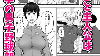 【エロ同人】野球部後輩×NTR 1.王様ゲーム編