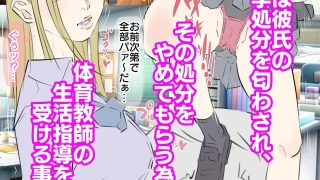 【エロ同人】メチャクチャ気が強くて性格わるい金髪ギャル生徒完全服従NTR