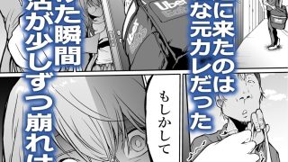 【エロ同人】配達に来たのは最低な元彼でした