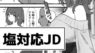 【エロ同人】JD常識改変 AV出演はあたりまえ