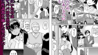 【エロ同人】元パパ活相手とのヒミツのSEX〜義父からの貞淑試験〜 1