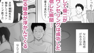 【エロ同人】ノゾキ部屋の向こうで妻は…