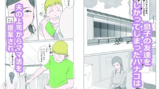 【エロ同人】山本ハナコ（36）芸人の嫁として エロ母親代行デビュー
