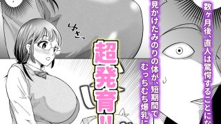 【エロ同人】捨てた元カノが発育し過ぎて・・・