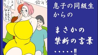 【エロ同人】友達の爆乳母を寝取る 2 〜同級生のホルスタイン母ちゃんを発情させる方法〜