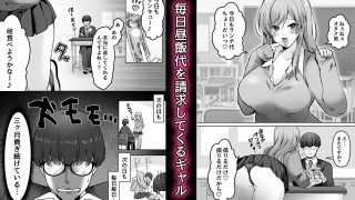 【エロ同人】昼飯代を身体で払うギャル