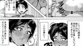 【エロ同人】続・息子の為にいじめっ子に体を許してしまう母