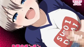 【エロ同人】先輩のチンチン小さいのってマジすか！？