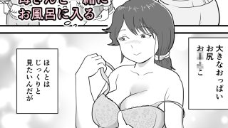 【エロ同人】でかチンの弟が母さんを寝取っていた
