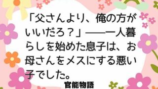 【エロ同人】「父さんより、俺の方がいいだろ？」――一人暮らしを始めた息子は、お母さんを…