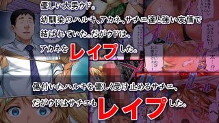 【エロ同人】ウド「ユメも何回もレ●プすると気持ちよくなるんだ。」
