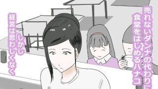 【エロ同人】山本ハナコ（36）芸人の嫁としてエロ女風俗デビュー