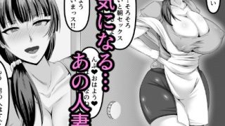 【エロ同人】人妻マンコのスワッピングが当たり前の世界