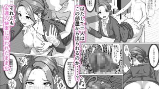 【エロ同人】セックスして赤ちゃん作らないと出られない部屋〜真面目女教師とマセ○キ生徒の…