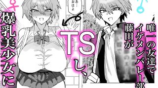 【エロ同人】TS幼馴染は寝取られる
