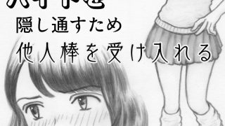 【エロ同人】貞淑な二児の母、ギャル時代のブルセラバイトを隠し通すため他人棒を受け入れる