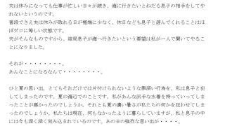 【エロ同人】夏の海岸で母子セックス 息子に妻を寝取られた夫