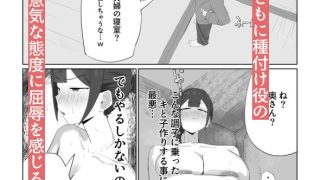 【エロ同人】強○種付け法が制定された世界、年下のクソ〇キが俺の妻を無理矢理種付け