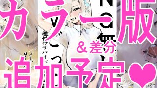 【エロ同人】NG無し！AVごっこ種付けサバイバル1の4話