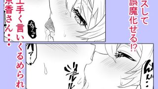 【エロ同人】魔都にいる羽前京香さんのスレイブ 〜第三章〜 片想いの主人公が寝取られた正…