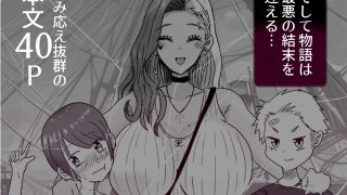 【エロ同人】【ショタおね×NTR×睡眠姦！】大好きな友達の黒ギャルママを寝取って中出し…