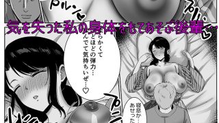 【エロ同人】会社の慰安旅行で後輩に一服盛られた人妻は…