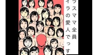 【エロ同人】クラスママ全員オイラの愛人でっす