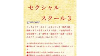 【エロ同人】セクシャルスクール3