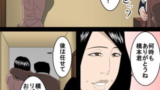 【エロ同人】上司を家まで送り届けたのでお礼に奥さんを頂きます