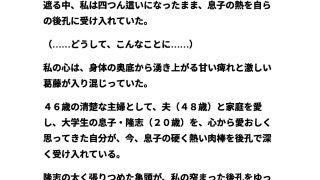 【エロ同人】清楚な母親＜始まり＞〜夕暮れに、息子の熱い肉棒を後孔で飲み込んで〜
